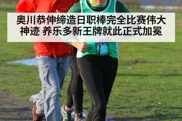 奥川恭伸缔造日职棒完全比赛伟大神迹 养乐多新王牌就此正式加冕