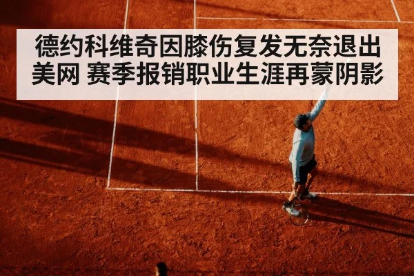 Novak Djokovic tennis